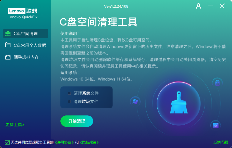 联想C盘空间清理工具v1.2.24.108-趣奇资源网-第6张图片