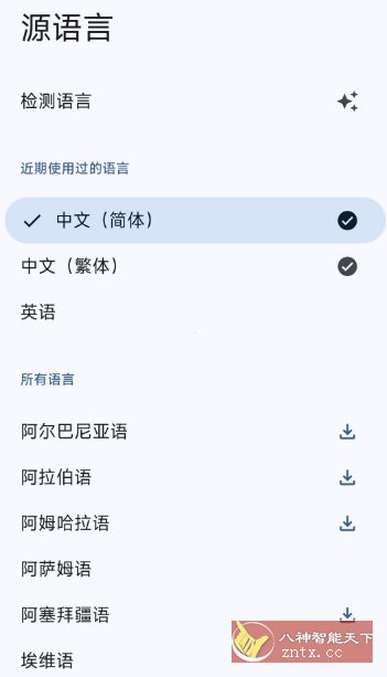 谷歌翻译9.27高级版