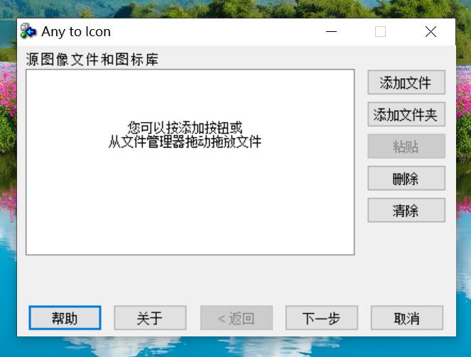 图片一键转ico格式工具 亲测好用-趣奇资源网-第6张图片 图片一键转ico格式工具 亲测好用-趣奇资源网-第6张图片