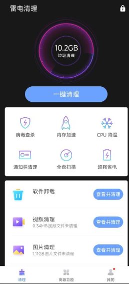 雷电清理v1.0.1免费版