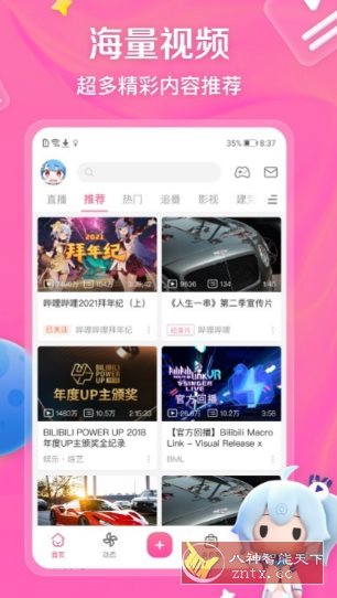 哔哩哔哩 v8.69.0 精简版