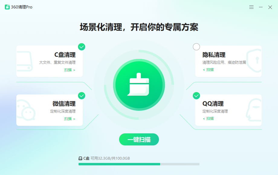 360卫士C盘清理Pro v1.0.1021纯净版-趣奇资源网-第6张图片