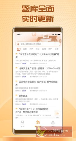 快搜搜题 V3.8.7高级版