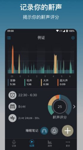 鼾声分析器SnoreLab v2.26.3.5925 高级版