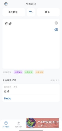 全球翻译官1.5.7高级版