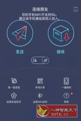 Zapya 快牙 v7.0.1高级版