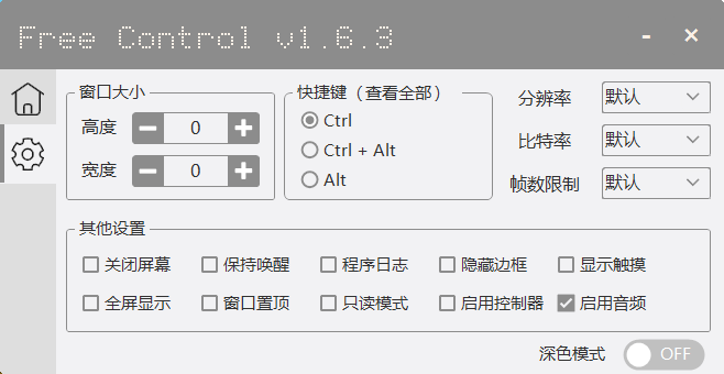 FreeControl手机控制工具v1.6.3单版-趣奇资源网-第6张图片