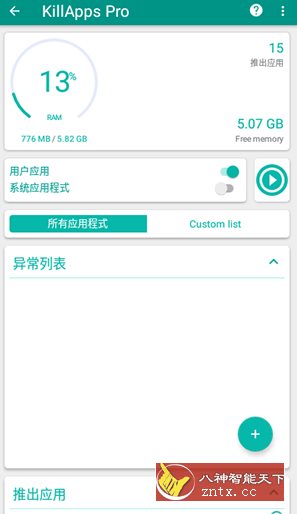KillApps Pro 关闭应用 v1.56.7高级版