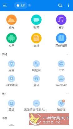 RS文件管理器 v2.2.5高级版