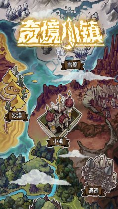 2026地牢式冒险游戏：奇境小镇v1.8.411完美版