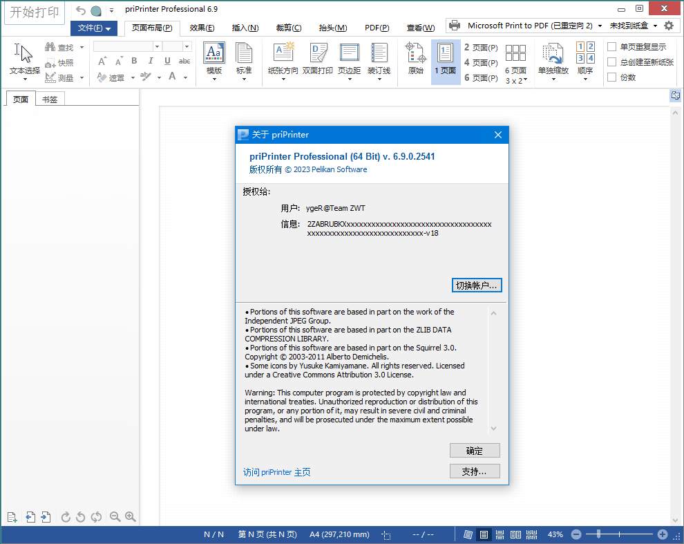 priPrinter Professional v6.9.0.2541-趣奇资源网-第6张图片