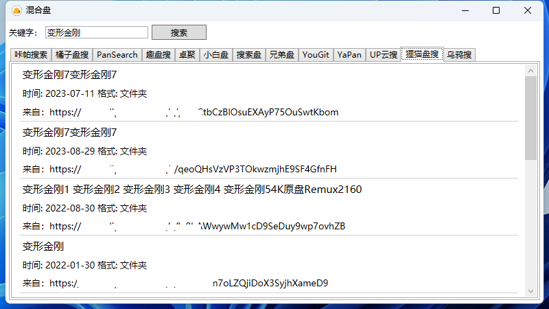 混合盘v1.0.0.0电脑版 强大的资源搜索工具-趣奇资源网-第6张图片