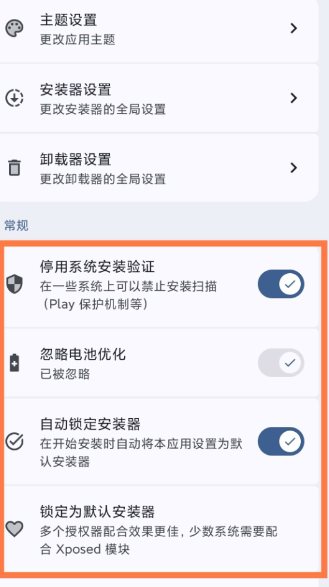 InstallerX Revived 跳过系统安装器2.3.3.108eb53
