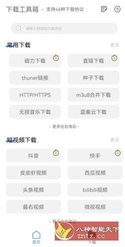 下载工具箱 v4.0.2高级版 下载工具箱 v4.0.2高级版