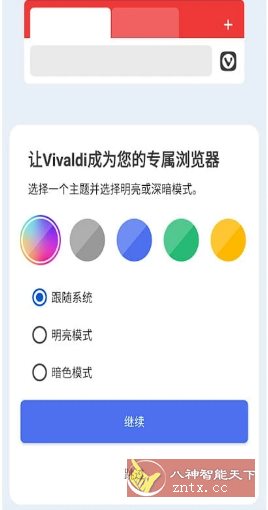 Vivaldi浏览器 v7.6.3810.117 Vivaldi浏览器 v7.6.3810.117