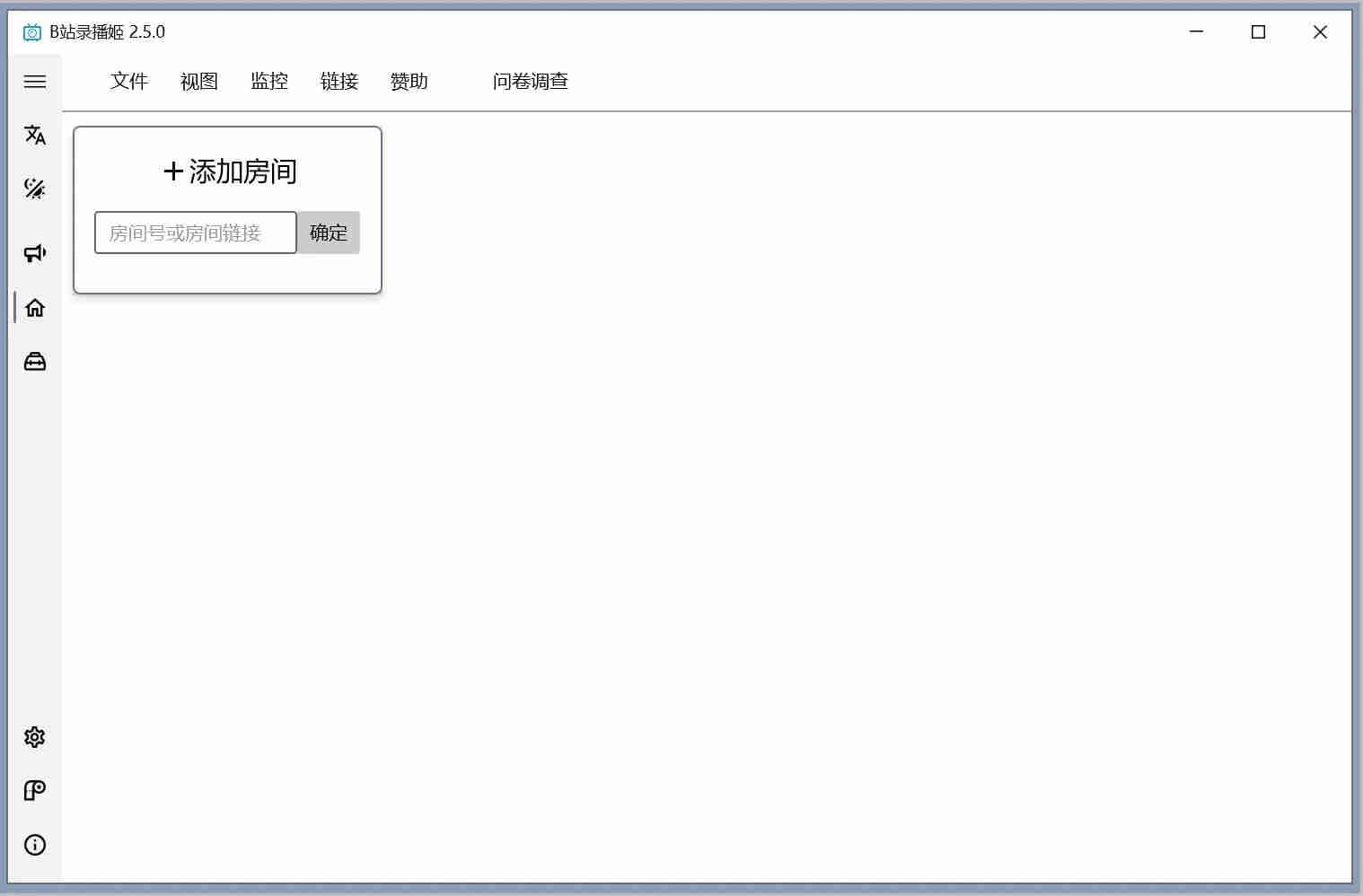 B站录播姬v2.9.1官方中文版 直播录制-趣奇资源网-第6张图片