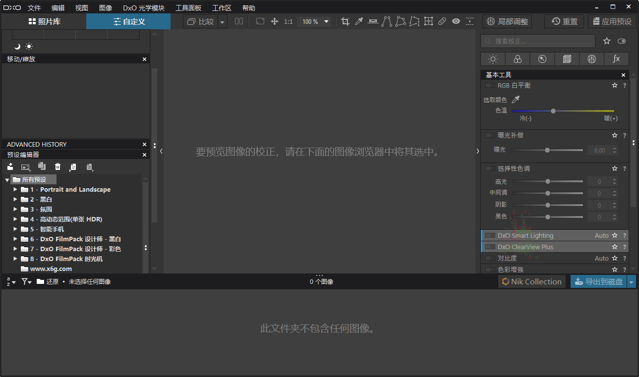 DxO PhotoLab v7.6.0.189中文版-趣奇资源网-第6张图片
