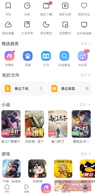 小米浏览器提取版v20.8.61205