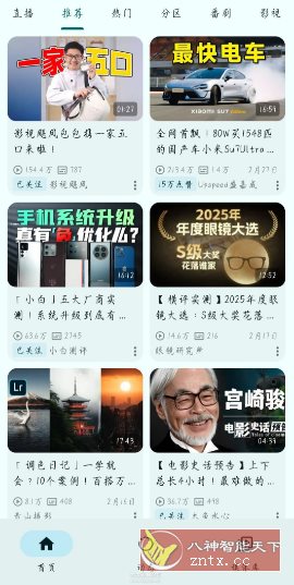 PiliPlus 第三方哔哩哔哩1.1.5-pre4