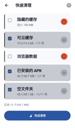 CCleaner 世界级垃圾清理v26.03.0 b800011376高级版