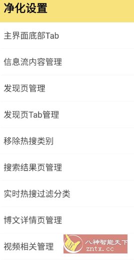 微博 v15.11.1内置模块