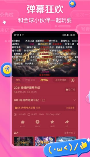 哔哩哔哩 荣耀 500 Pro 提取版v6.56.0