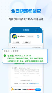 快递100 v9.25.2 纯净版