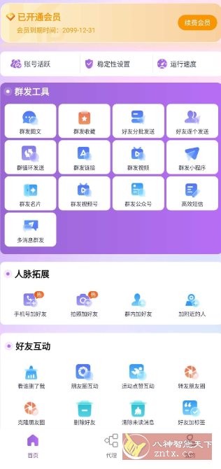 群发宝 v2.1.5 高级版