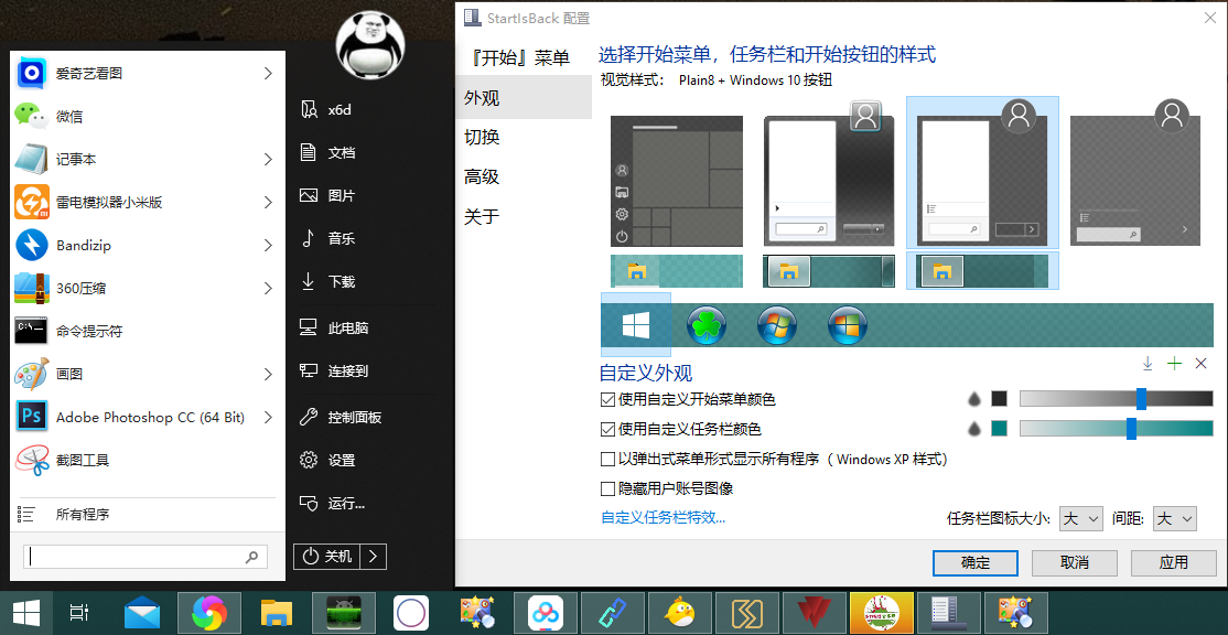 StartIsBack++ v2.9.20绿色版-趣奇资源网-第6张图片 StartIsBack++ v2.9.20绿色版-趣奇资源网-第6张图片