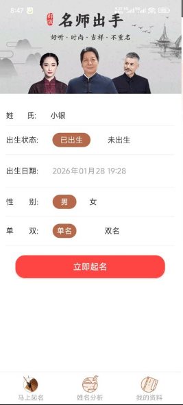 起名取名字八易堂v2.2.6高级版